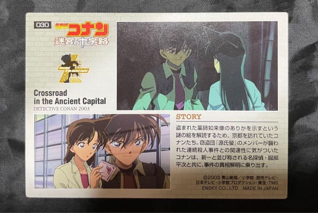 【超超激レア】　名探偵コナン 映画 トレカ　9枚セット 新一/蘭　現在販売なし