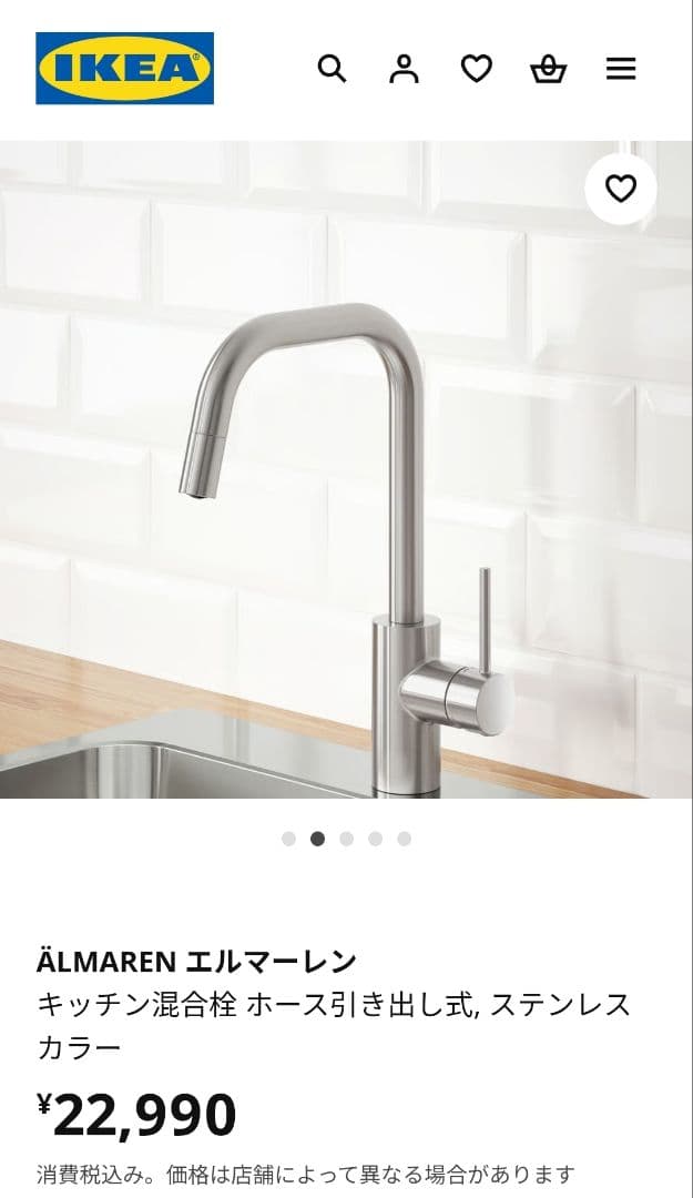 IKEA キッチン混合栓 ホース引き出し式, ステンレスカラー