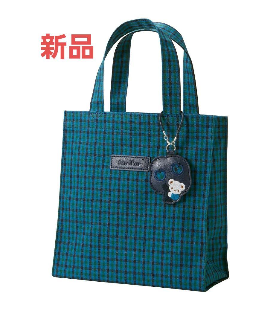 ファミリア　トートバッグ　新品　チャーム付　ファミリアチェック　Familiar