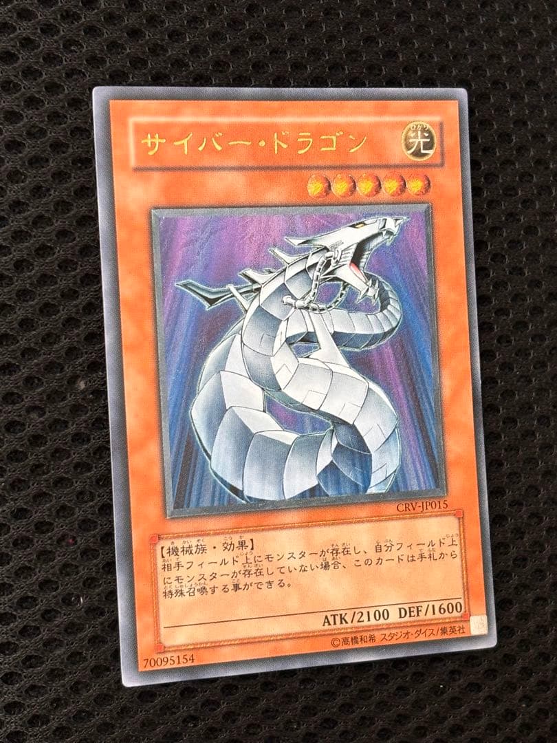 k*u様 極美品　サイバー・ドラゴン　レリーフ　アルティメット　遊戯王