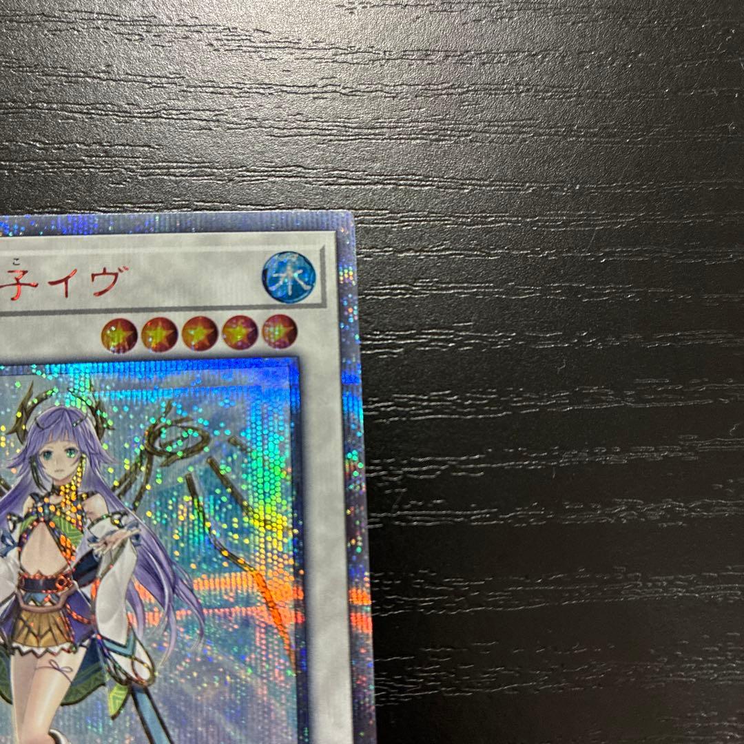 遊戯王　星杯の神子イヴ 20thシークレットレア1枚
