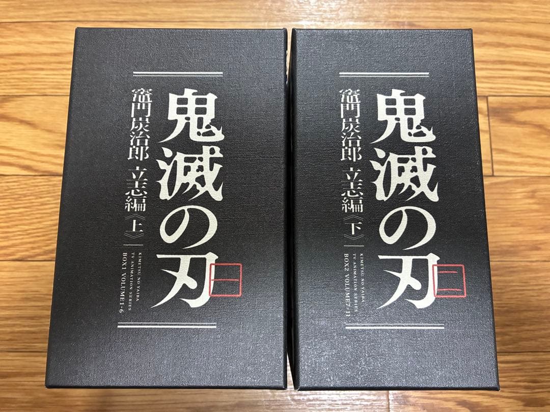 鬼滅の刃 立志編 DVD 完全生産限定版 全11巻 全巻 収納BOX 上下セット