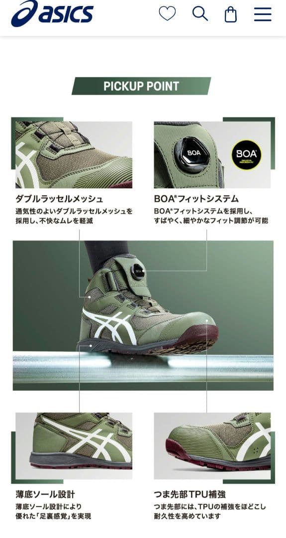 【美品】アシックス安全靴 BOA 26㎝ハイカット CP214 カーキ×ホワイト