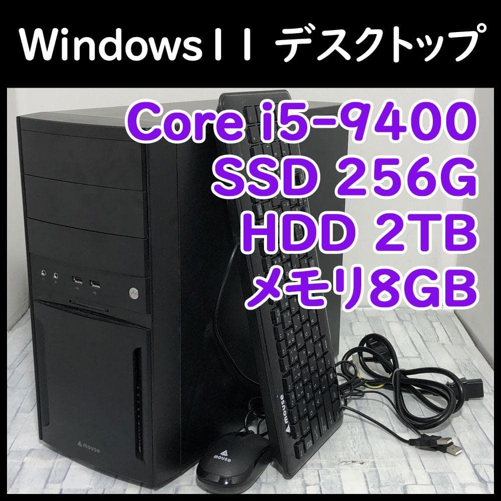2019年式 デスクトップ 第9世代Core i5/SSD256GB/8GB