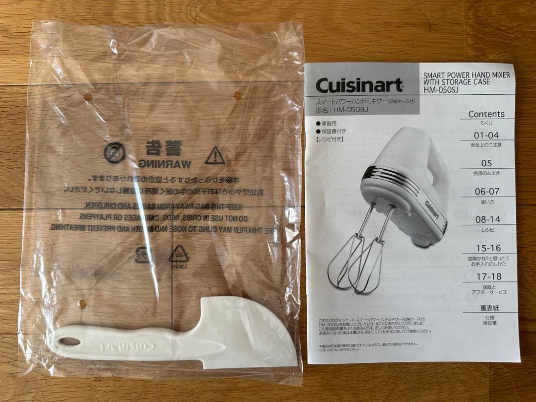 新品未使用❤️クイジナートスマートパワー ハンドミキサー 　HM-050SJ