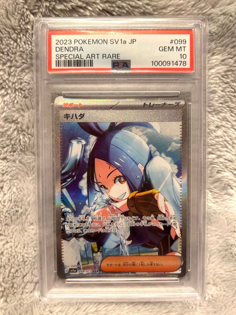 【PSA10】キハダ SAR SV1a トリプレットビート 099/073