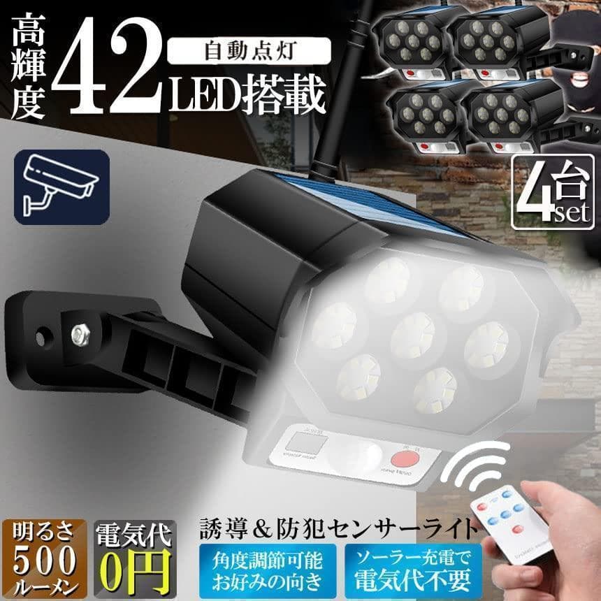 ダミーカメラ　4台　ソーラーライト led  防犯カメラ　ソーラーパネル