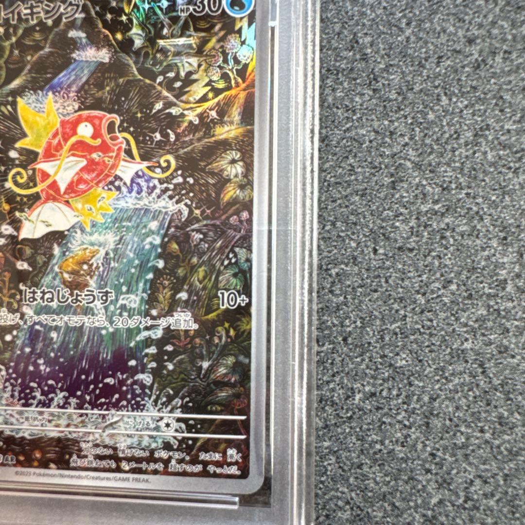 コイキング AR SV1a トリプレットビート 080/073 PSA10