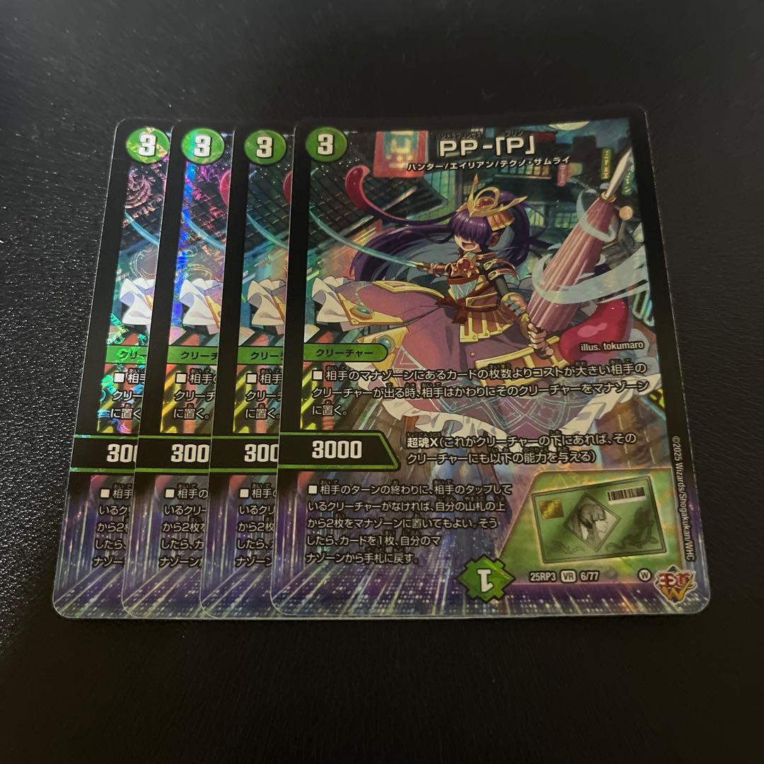 PP-「P」パンドラプリンセスプリン　4枚セット②