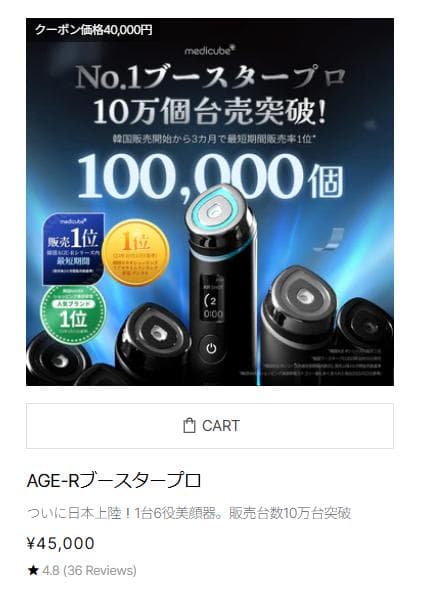 正規品 美顔器　メディキューブ AGE-Rブースタープロ プレゼント