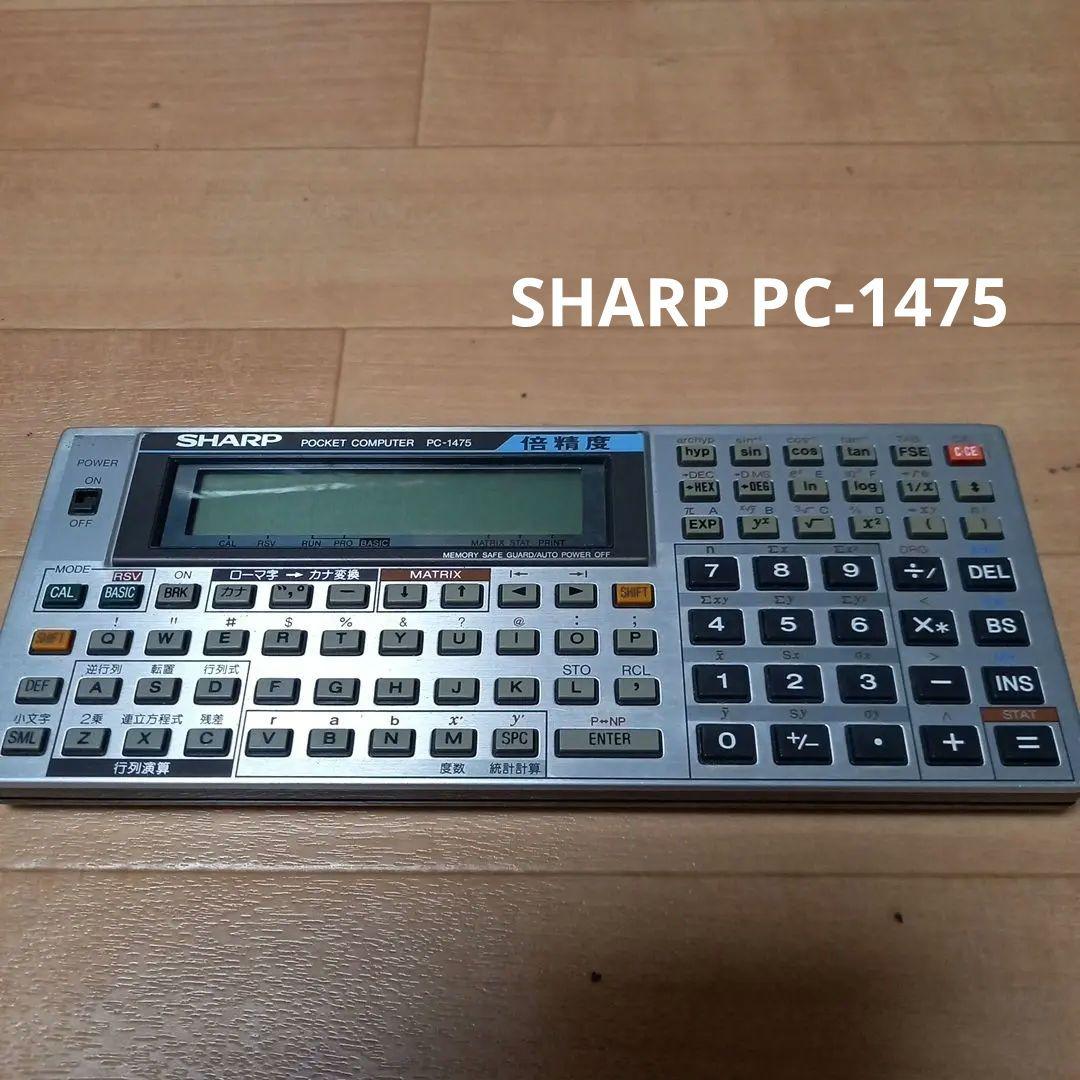 【希少ジャンク】SHARP PC-1475 ポケットコンピュータ 倍精度