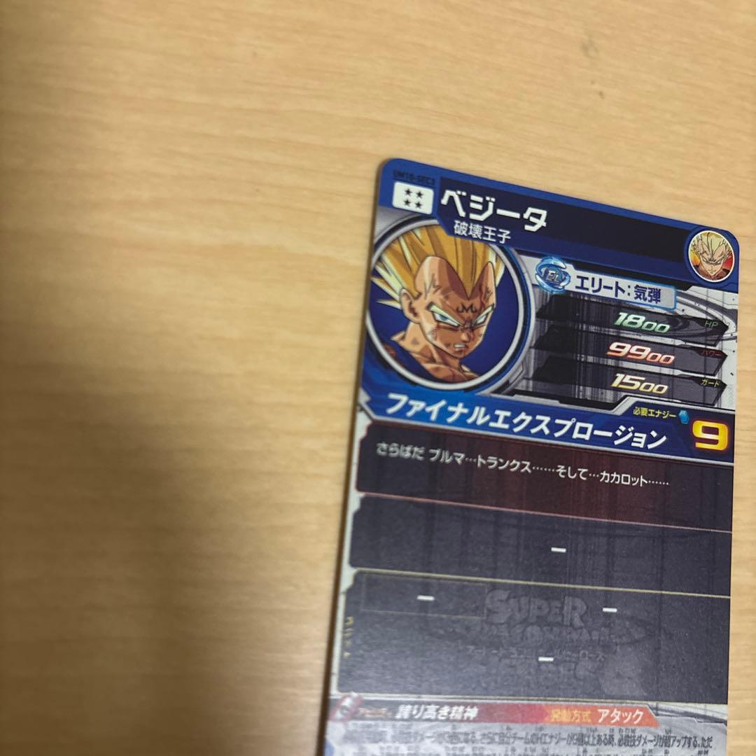 SDBH UM10-SEC3 LC 魔人ベジータ