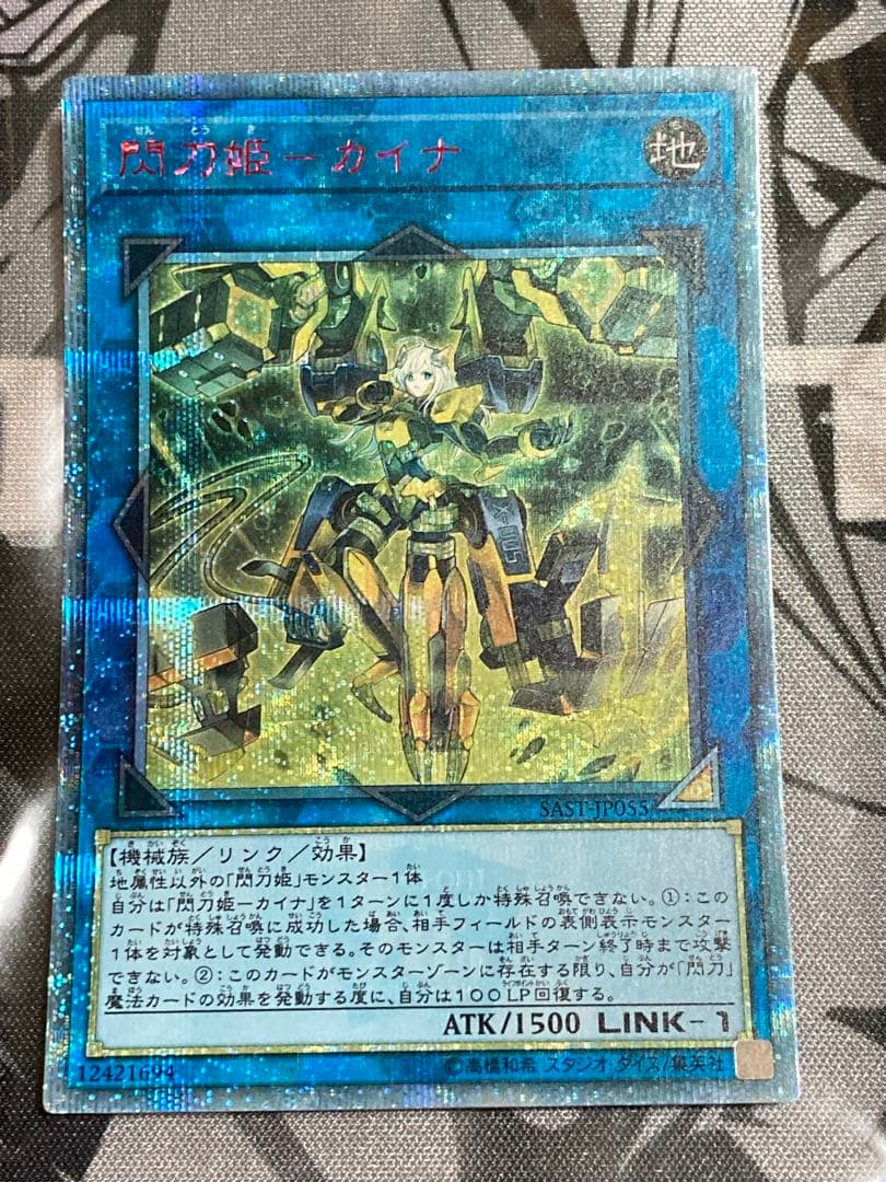 閃刀姫－カイナ 20th