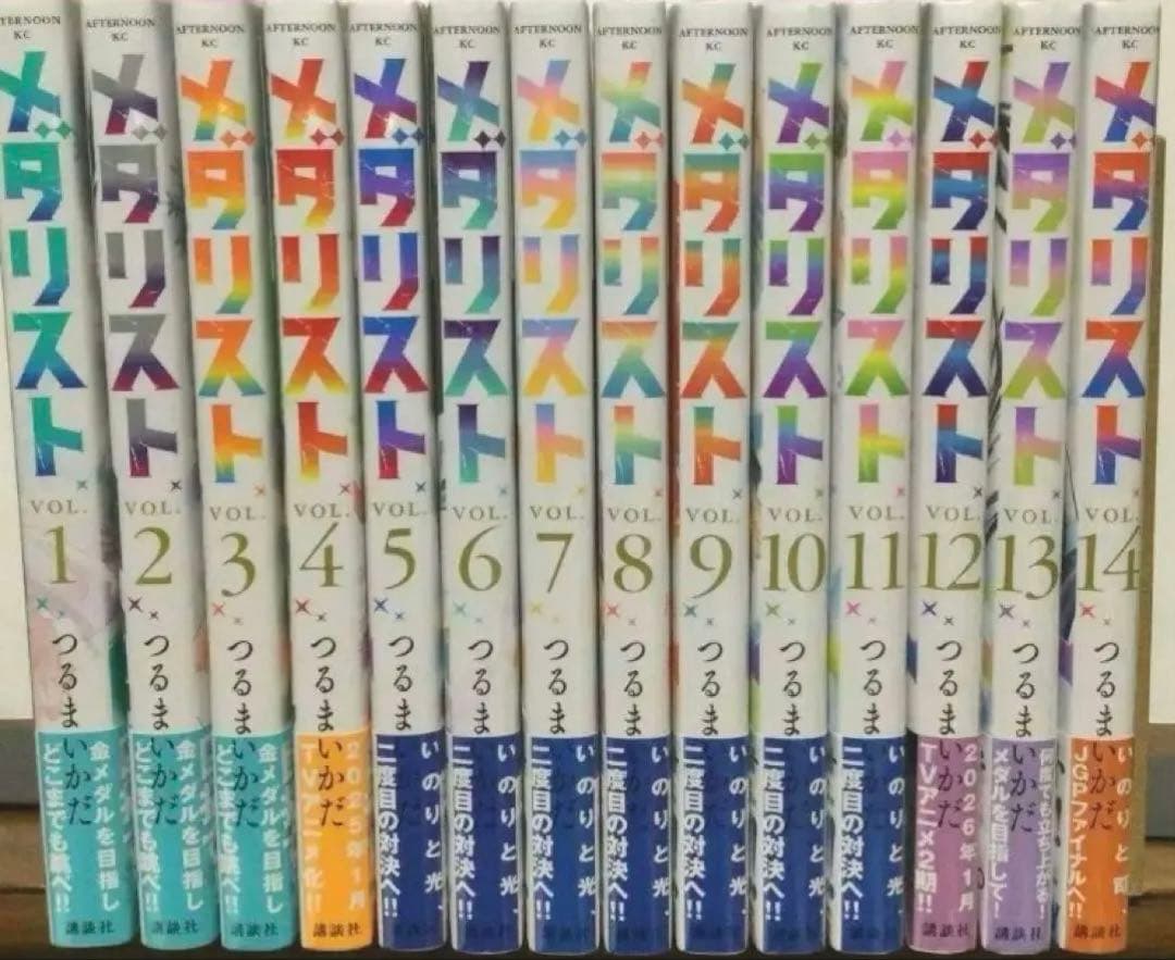 メダリスト 全14巻セット