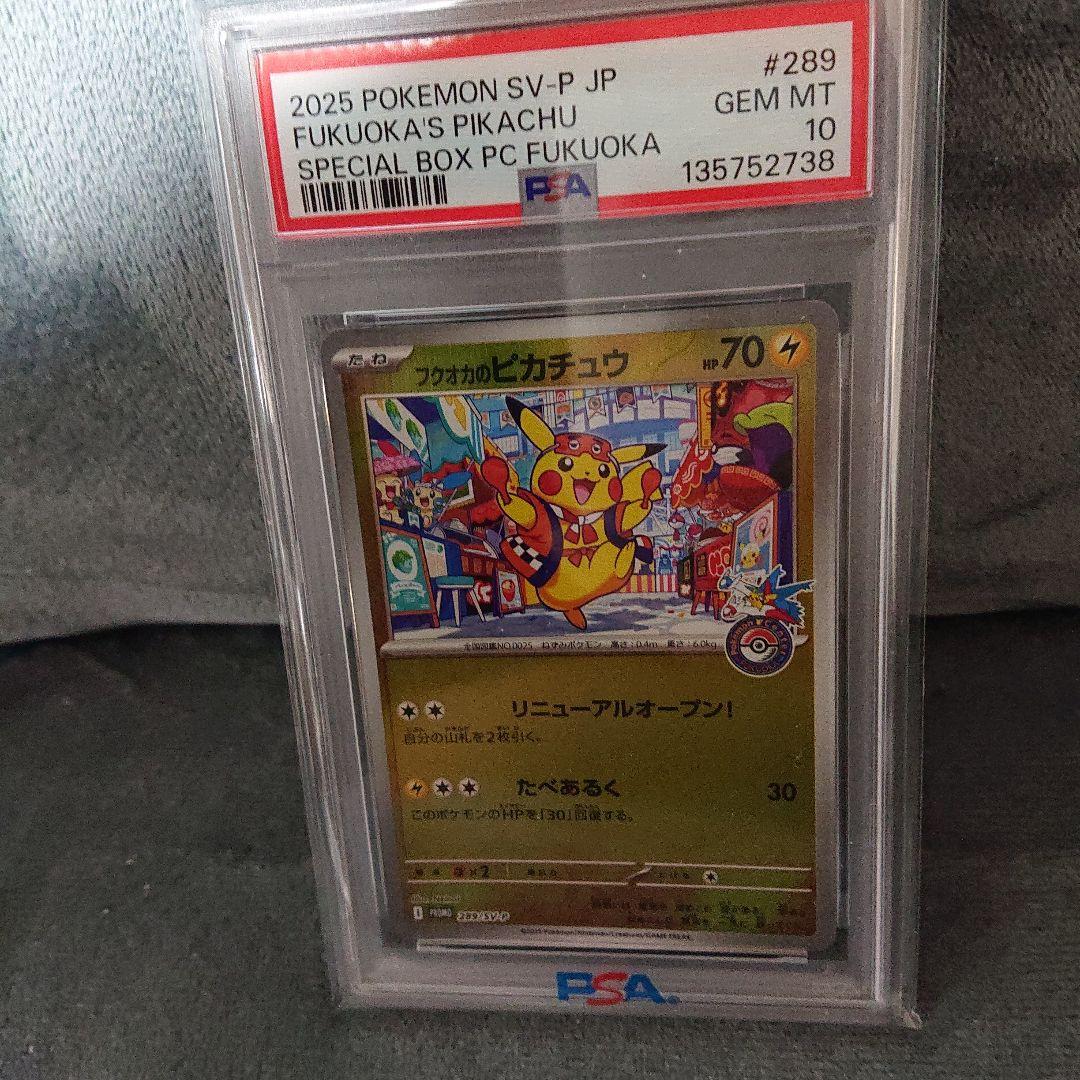 2025 POKEMON SV-P JP 福岡のピカチュウ PSA 10