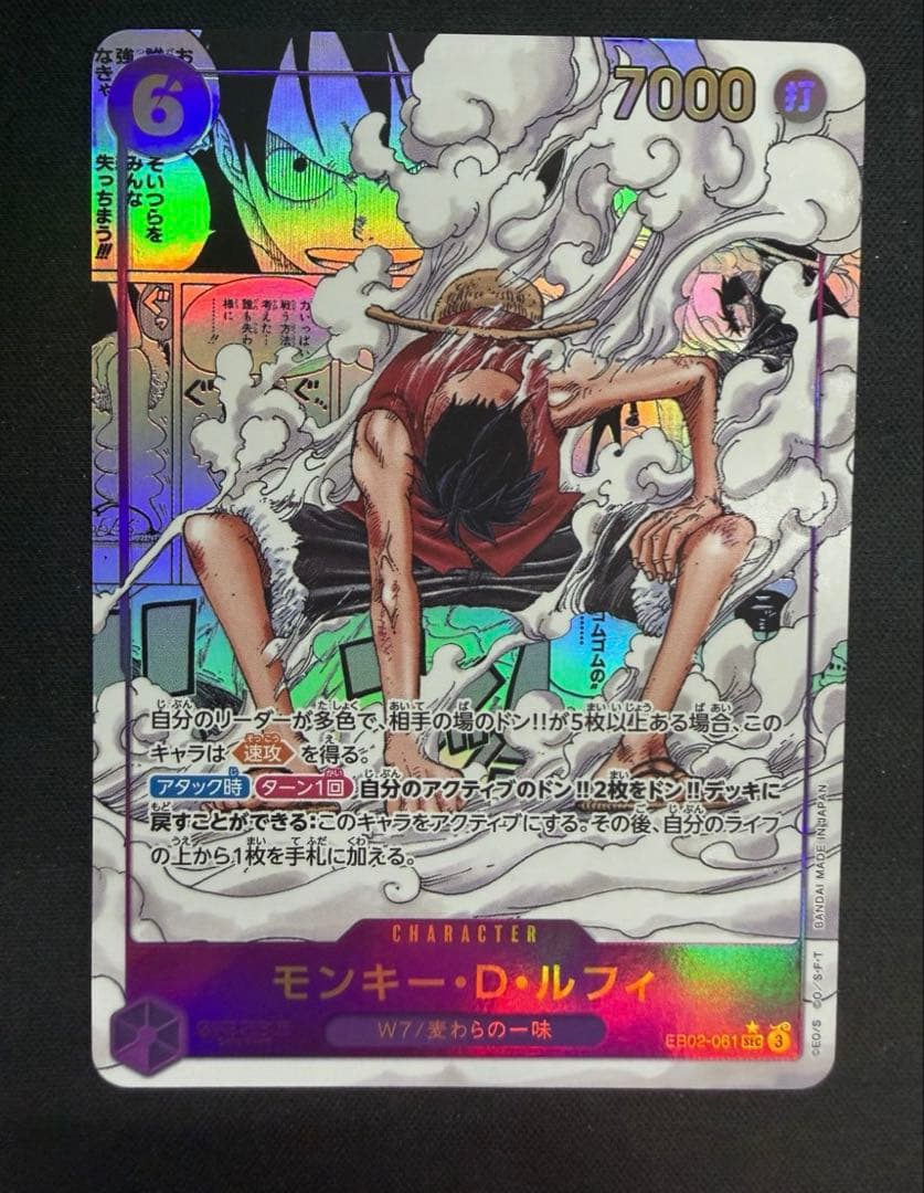 ルフィ　SEC スーパーパラレル　コミパラ　EB02-061 ギアセカンド