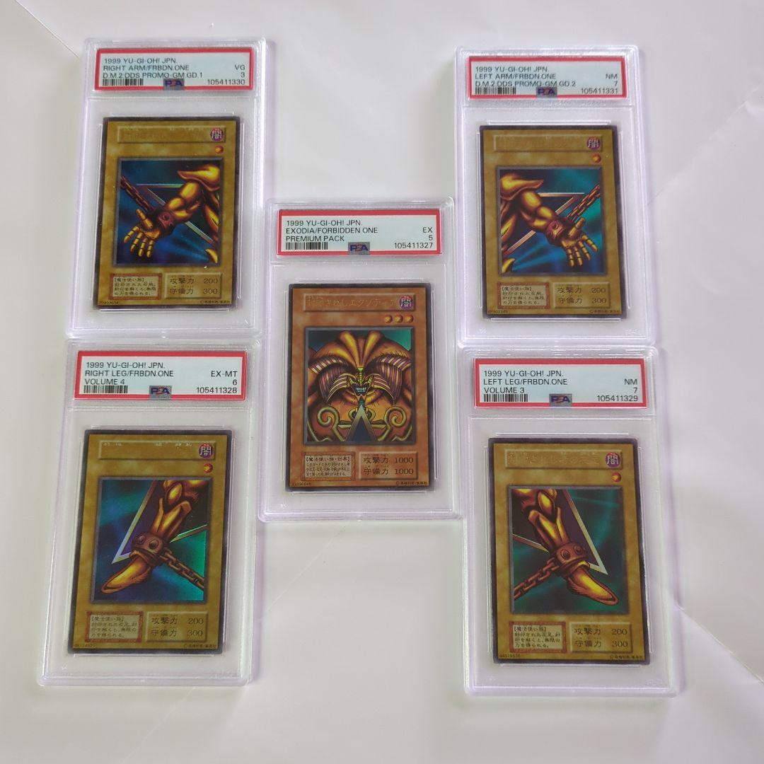 封印されしエクゾディア　初期　5体セット　PSA　鑑定品初版　ウルトラ