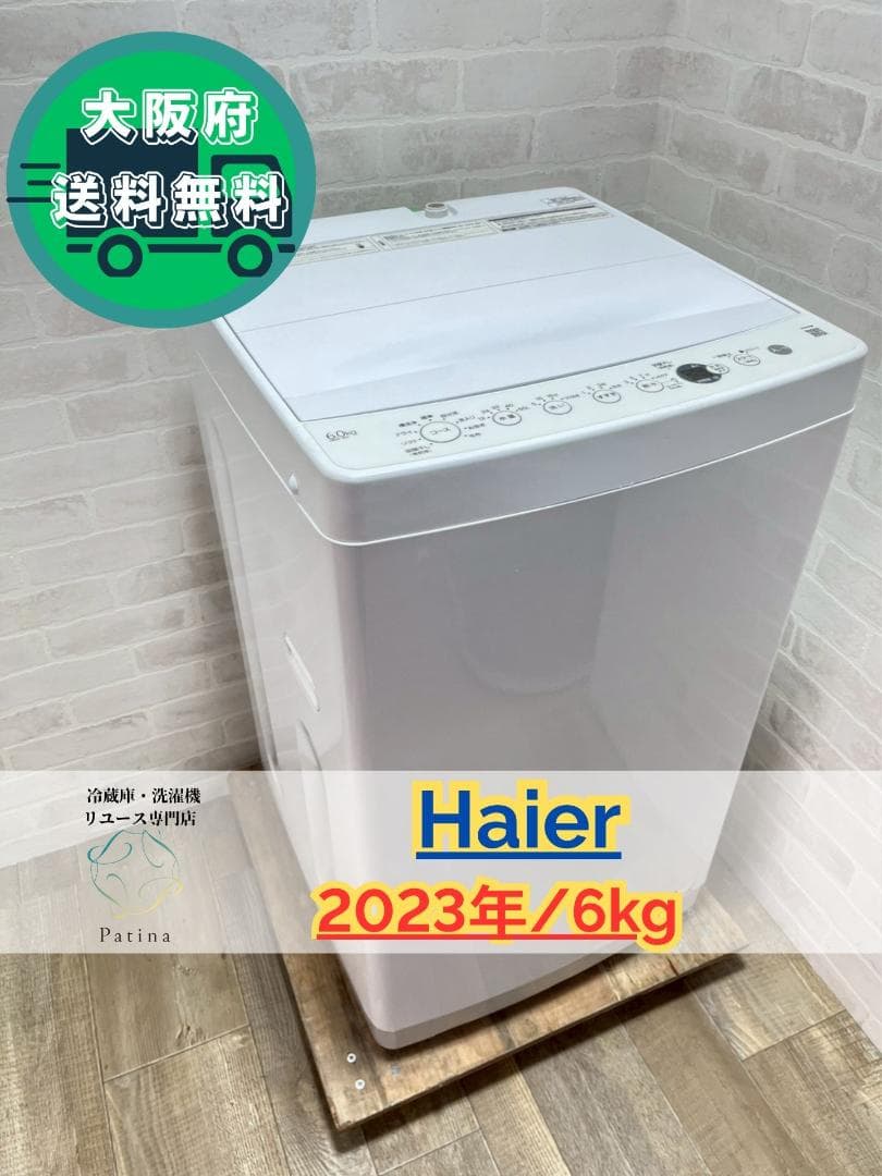 大阪送料無料★3か月保障付き★洗濯機★2023年★OBBW-60A★SS-104