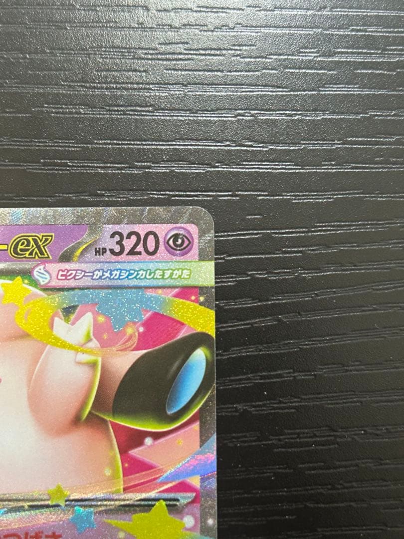 ポケモンカード ムニキスゼロ メガピクシーex 030/080 RR エラー