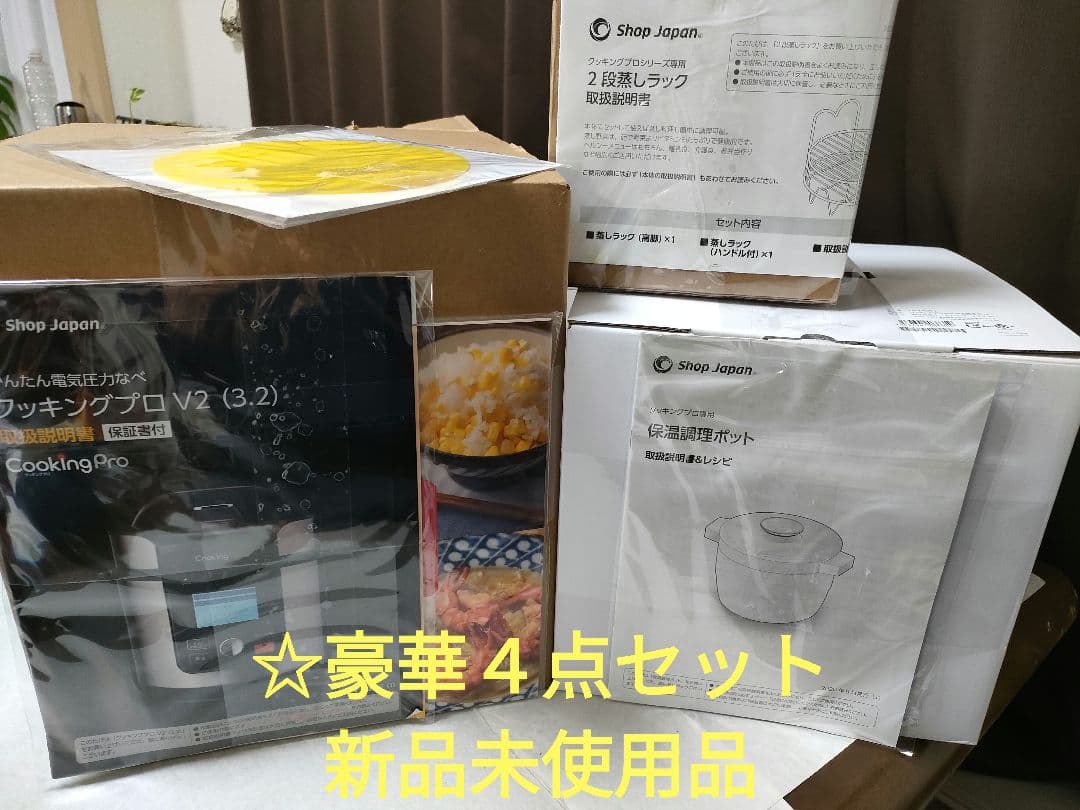 クッキングプロv2 　3.2L ☆豪華　４点セット保温鍋、２段ラック、シリコン