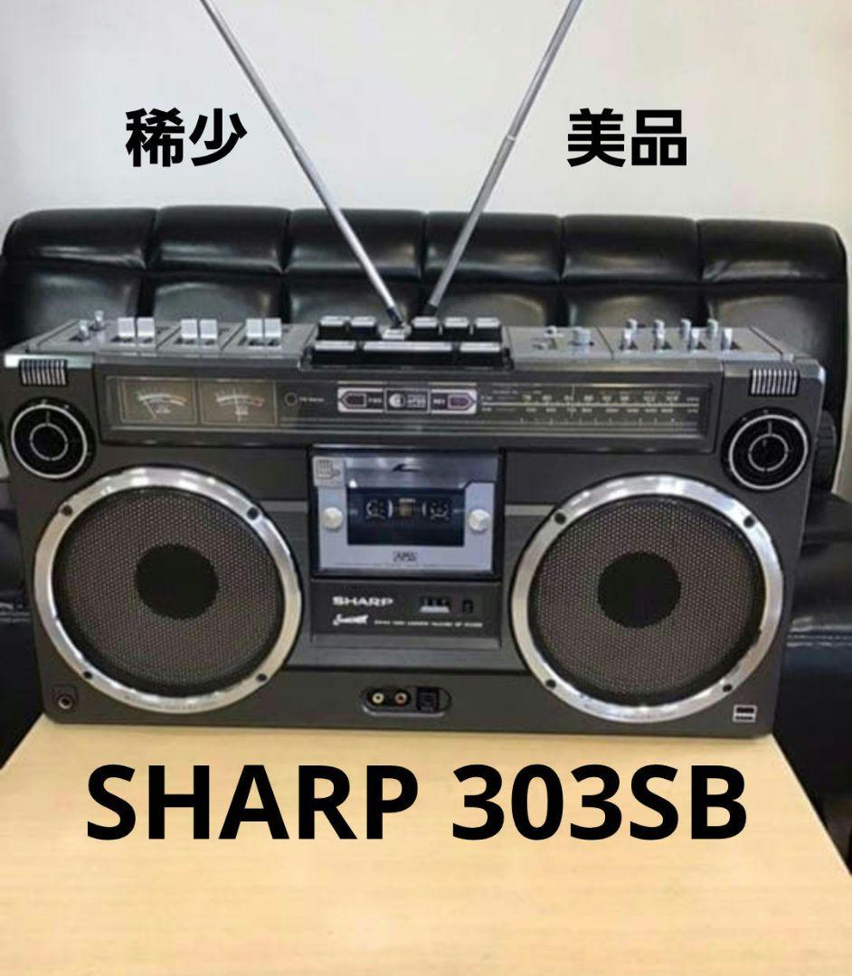 シャープ　ラジカセ　303SB