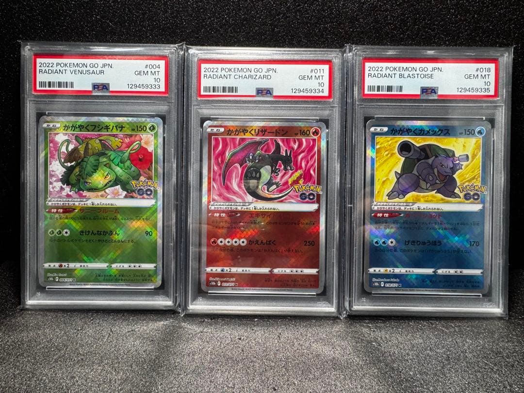 【PSA10】 かがやくフシギバナ　リザードン カメックス　 連番 御三家