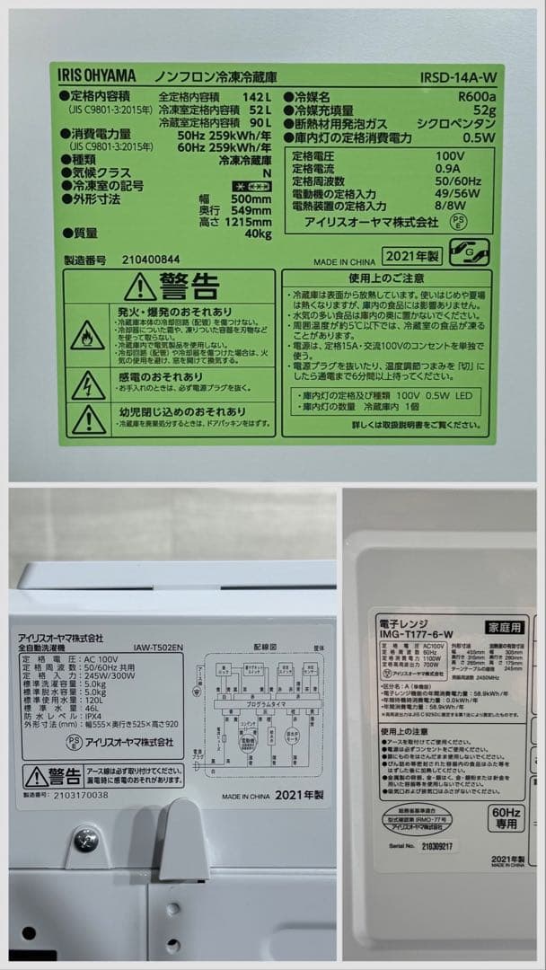 2021年 冷蔵庫 洗濯機 電子レンジ 3点セット 一人暮らし d4073
