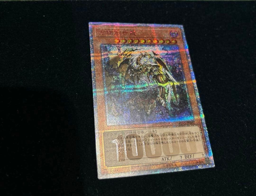 週末セール　万物創世龍　ARS9 遊戯王