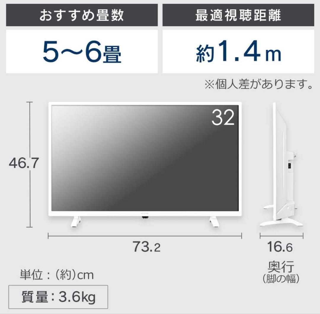 アイリスオーヤマ 32V型 液晶テレビ LUCA LT-32C320W ホワイト