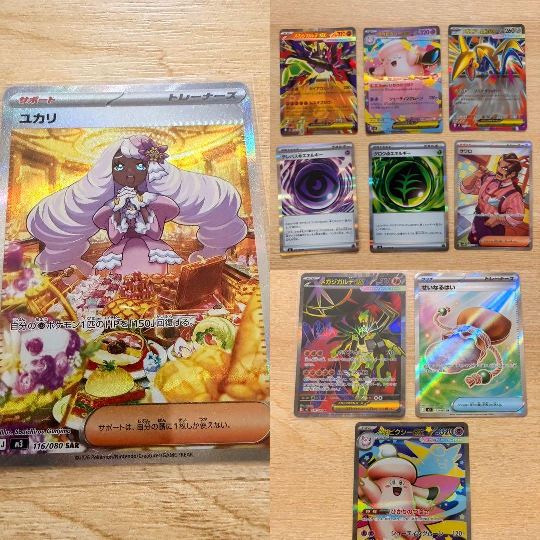 ポケモンカード　ムキニスゼロ　SAR他まとめ売り10枚！