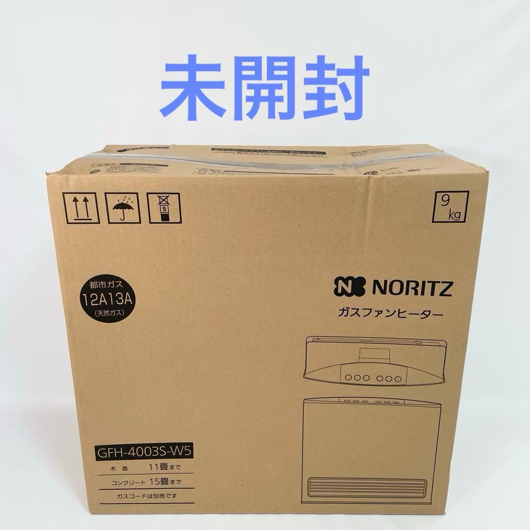 【未開封】NORITZ ガスファンヒーター　GFH-4003S-W5 都市ガス用