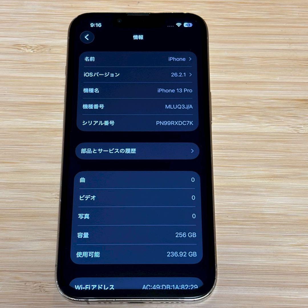 『極美品』iPhone 13 PRO 256GB ゴールド　SIMフリー　本体