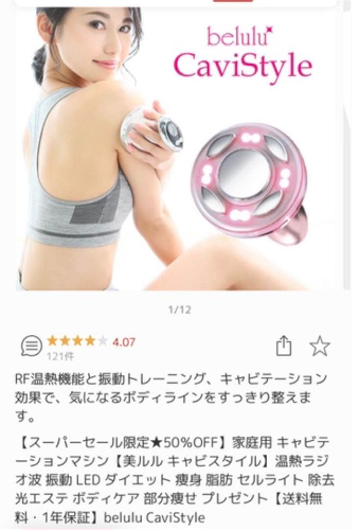 キャビテーションマシン