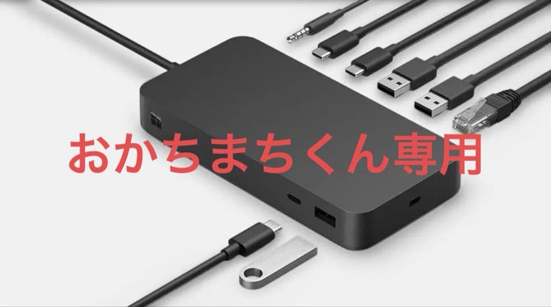 Microsoft Surface Thunderbolt4 Dock純正ドック