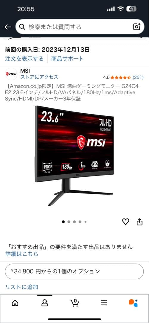 MSI G24C4 23.6インチ モニター 本体