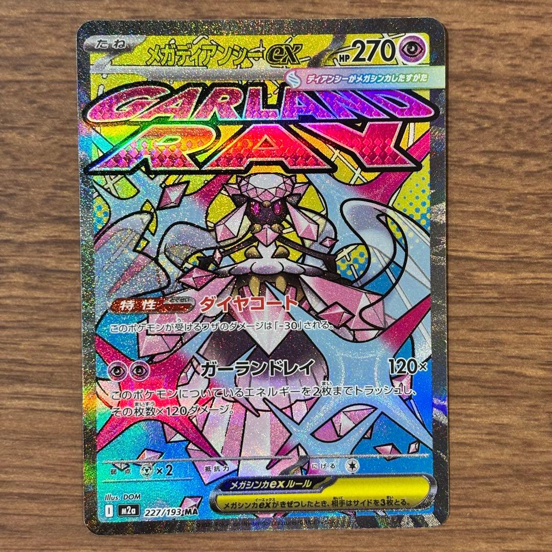 ポケモンカード　メガドリームex MA メガアタックレア　フルコンプリート