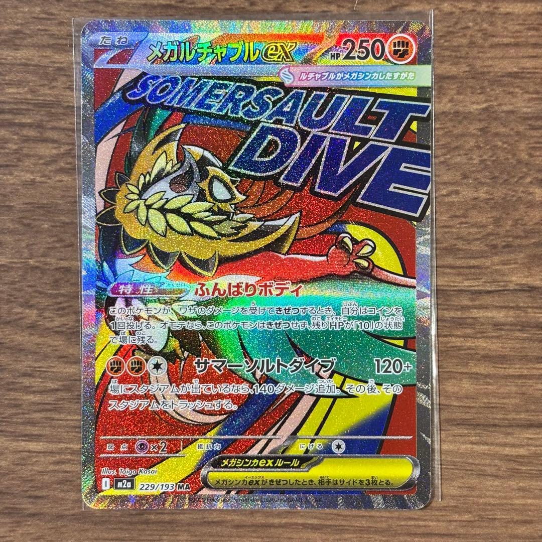 ポケモンカード　メガドリームex MA メガアタックレア　フルコンプリート