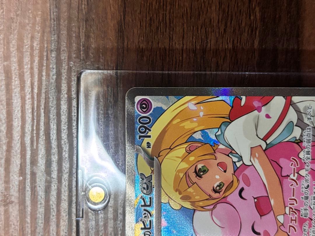 リーリエのピッピ