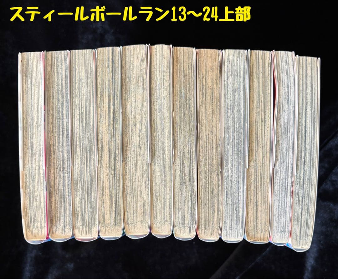 スティールボールラン全巻セット(24巻)とストーンオーシャン全巻セット(17巻)