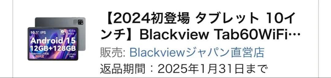 Androidタブレット本体 Blackview Tab 60 WiFi 128GB