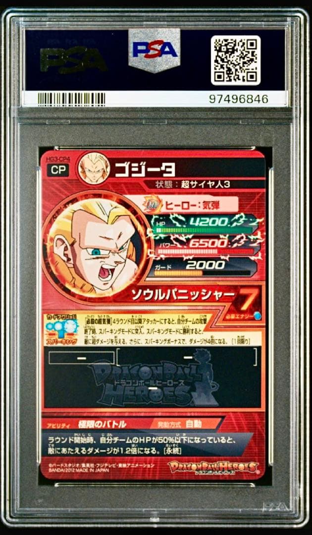 ドラゴンボールヒーローズ PSA10 HG3-CP4 ゴジータ　 旧弾