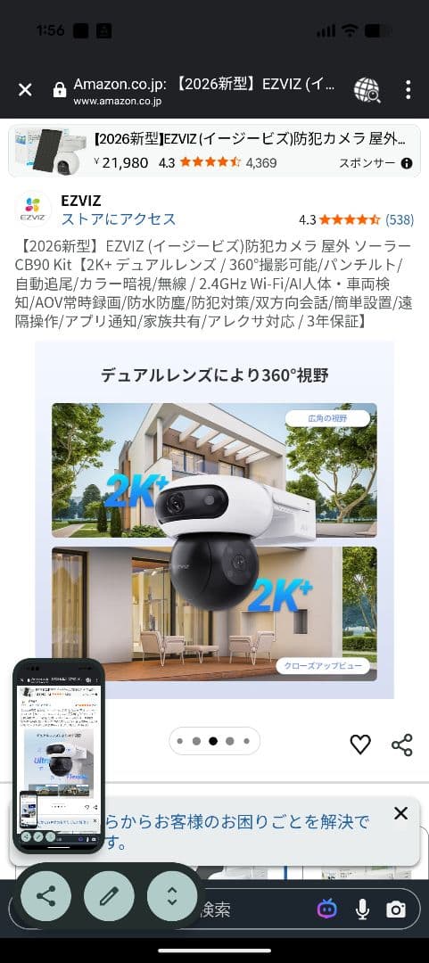 EZVIZ防犯カメラ2026年最新版