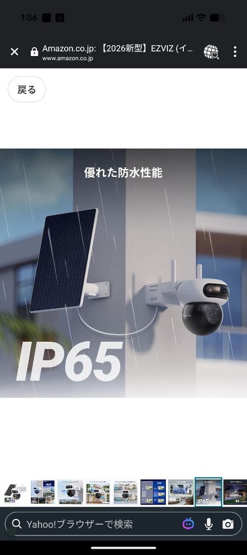 EZVIZ防犯カメラ2026年最新版