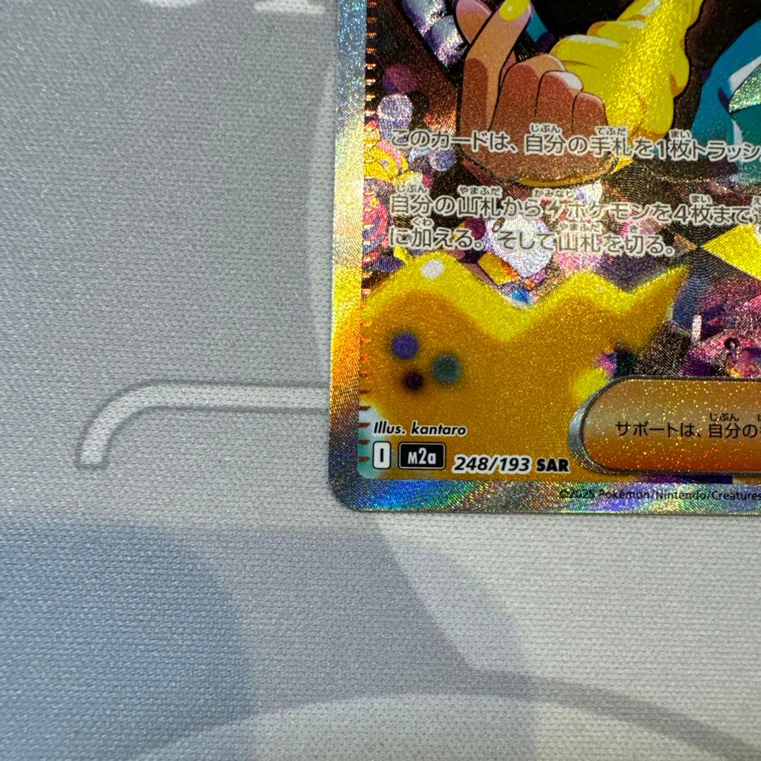 ポケモンカード カナリィ SAR 2枚248/193