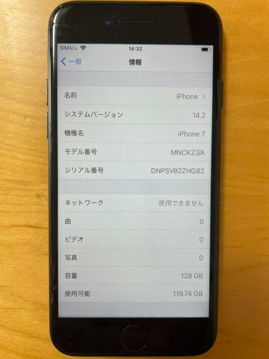 【レア】iPhone 7 Black ブラック128GB SIMフリー