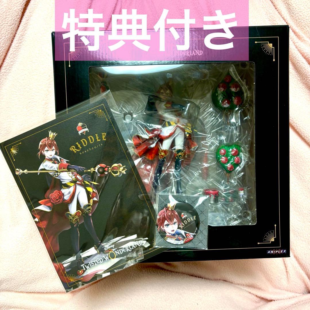 ツイステ リドル フィギュア
