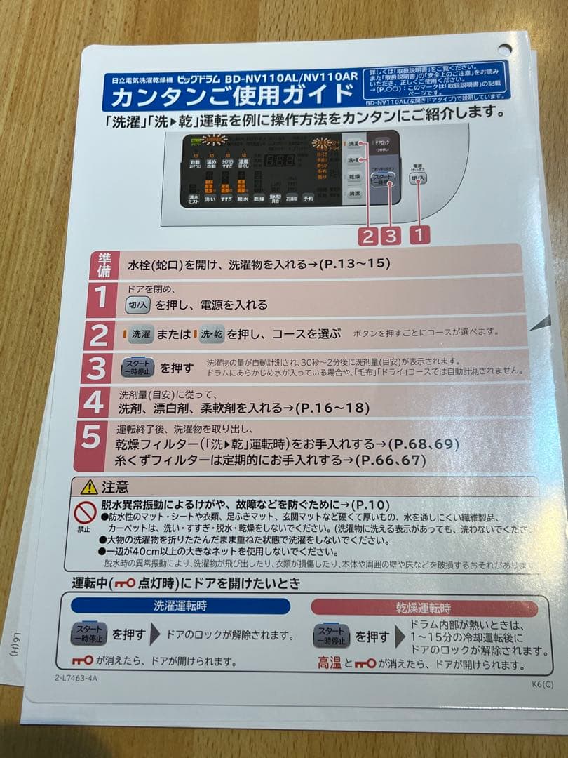 日立 11kg ドラム式洗濯機【BD-NV110AL】説明書付き