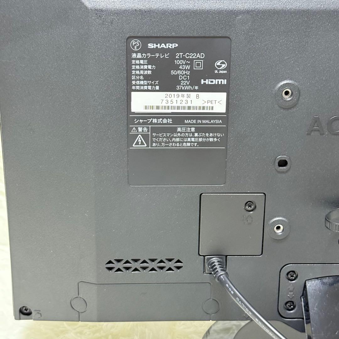 【美品】SHARP シャープ AQUOS 2T-C22AD フルHD 液晶テレビ