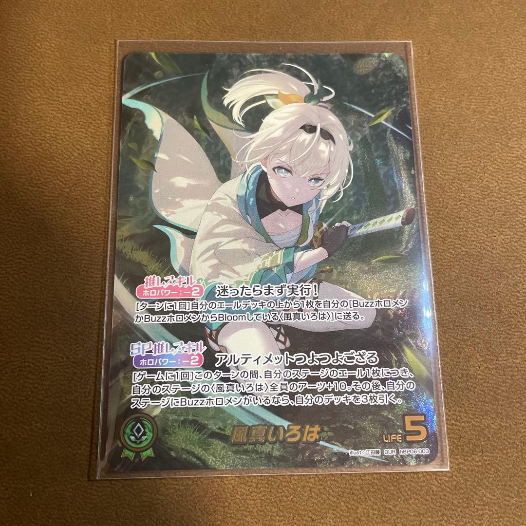 N*L様 【高騰中】ホロライブ 風真いろは　OUR HBP06-003 最安値