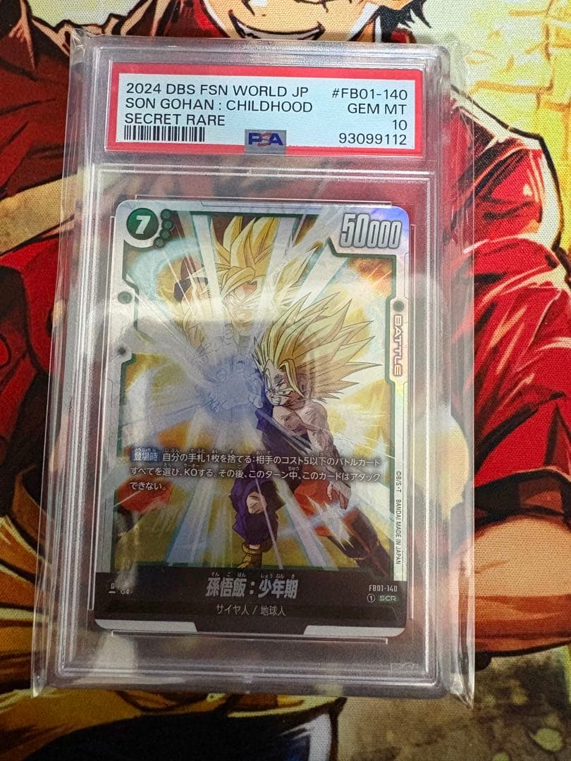 孫悟飯：少年期 SCR FB01 覚醒の鼓動　PSA10